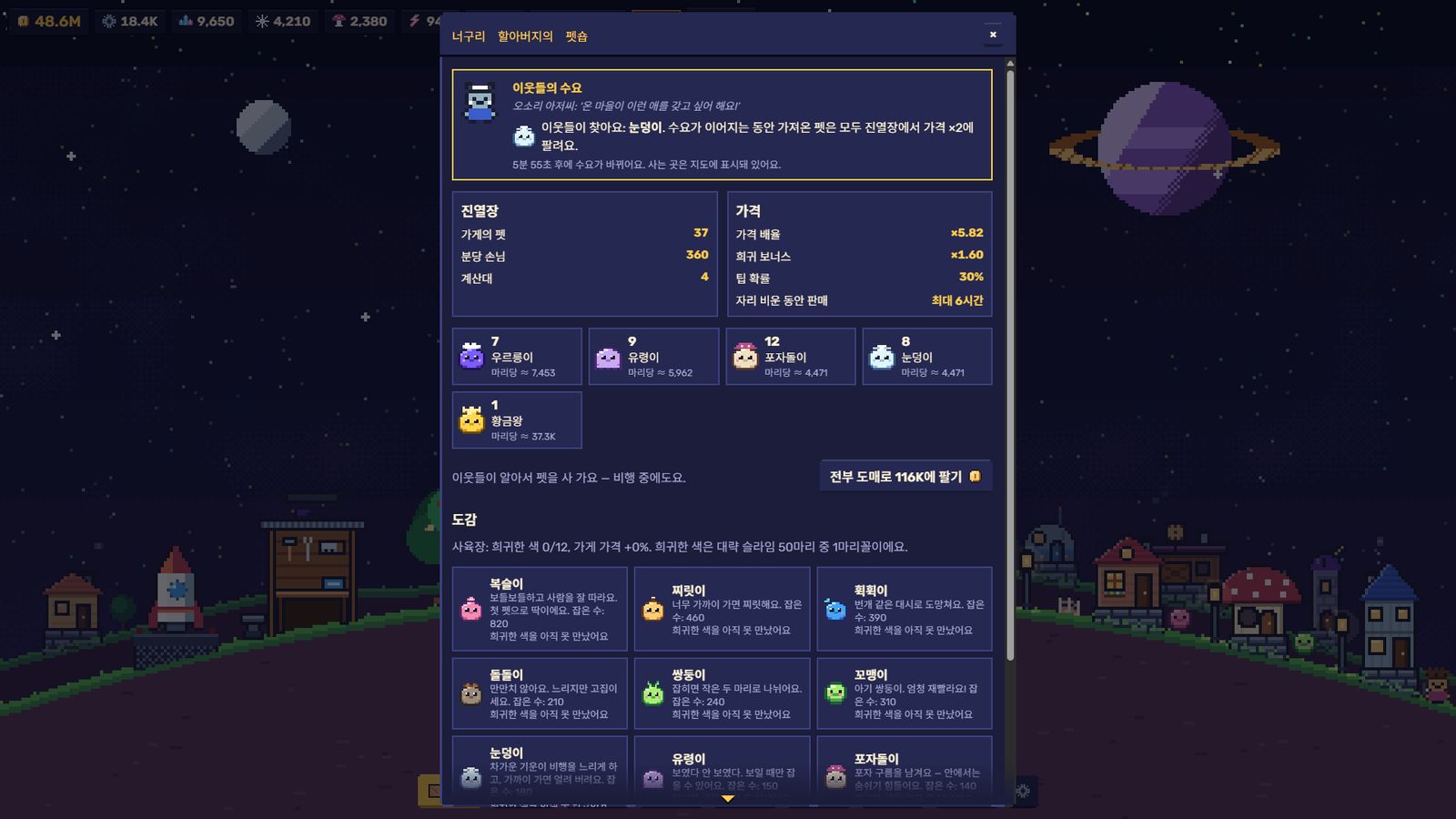 가게의 펫